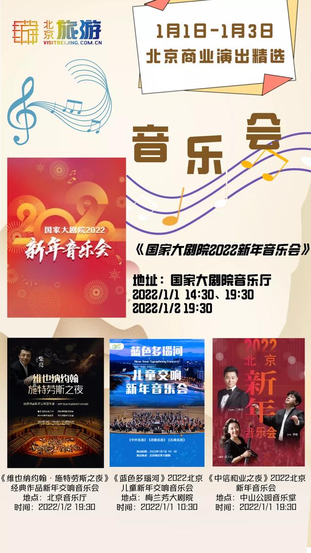 北京元旦去哪里玩，2021北京元旦跨年去哪玩（这些活动已经“圈粉”无数）