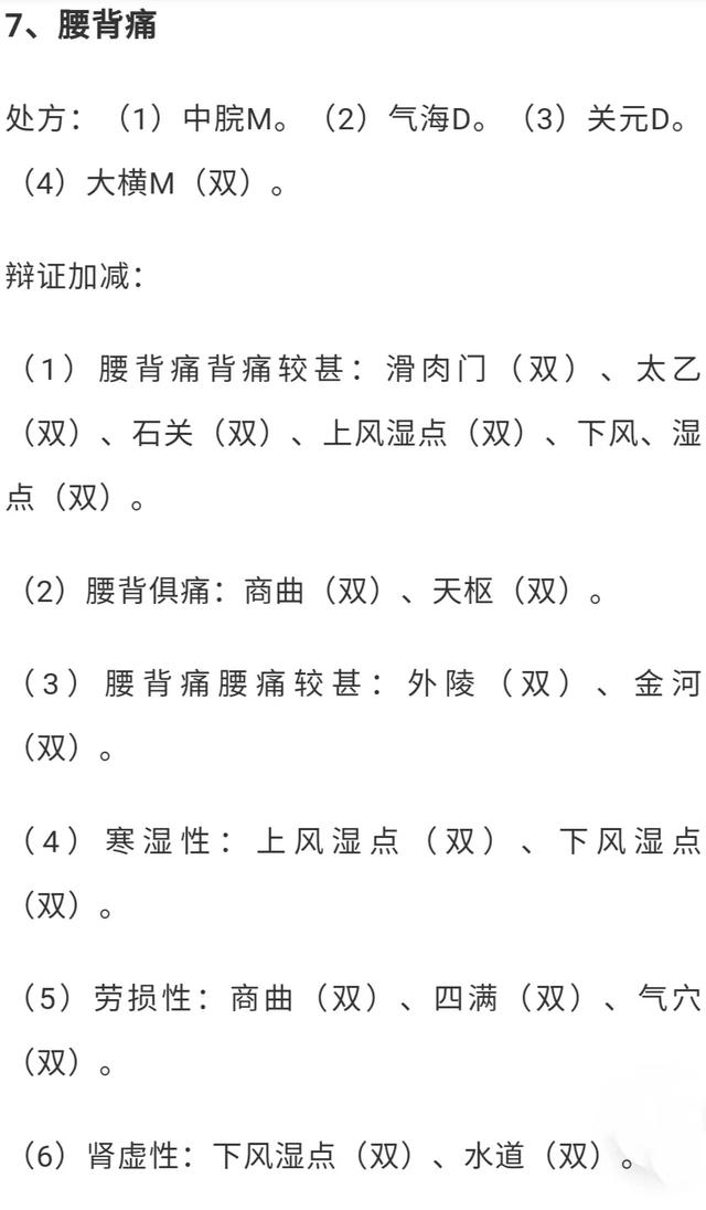 针灸减肥腹部八针法图片，什么是腹部针炙减肥（腹针疗法及常用腹针处方介绍）