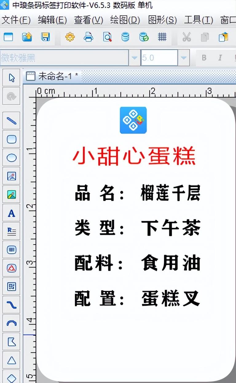 标签打印机软件(免费的标签制作软件)插图(4)