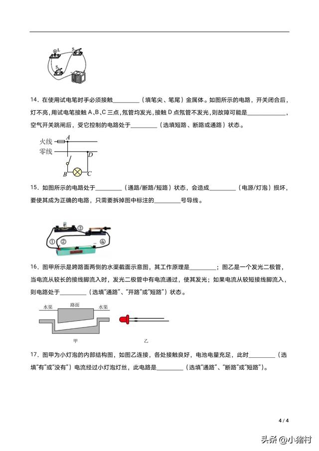 短路和断路的区别，并联电路短路和断路的区别（通路短路断路辨别练习）