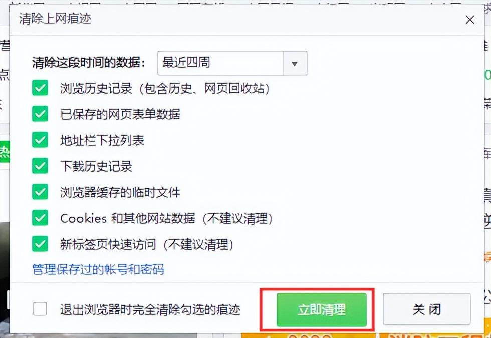 怎样清除浏览器缓存数据，电脑浏览器如何清理缓存