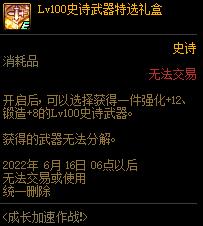 dnf挑战角色送的成长装备怎么获得(免费获取神级装备攻略)