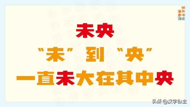 鸯怎么组词，鸯组词三年级（读懂“未、央、未央、夜未央”字词变化）