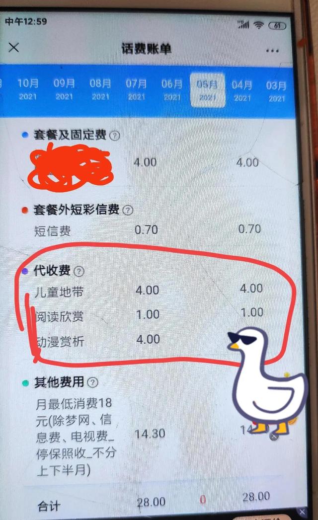 如何查询一个手机号的欠费金额，怎样查一个手机号欠费多少（你的话费有不明扣费吗）