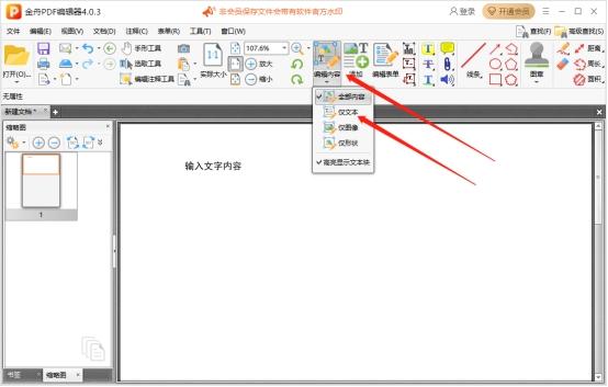 如何在pdf上编辑文字，办公小白必备攻略（摆脱繁琐操作，看一遍就会）