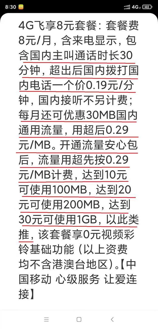 中国移动怎么取消套餐，移动怎么取消套餐（第三期：中国移动的8元主套餐）