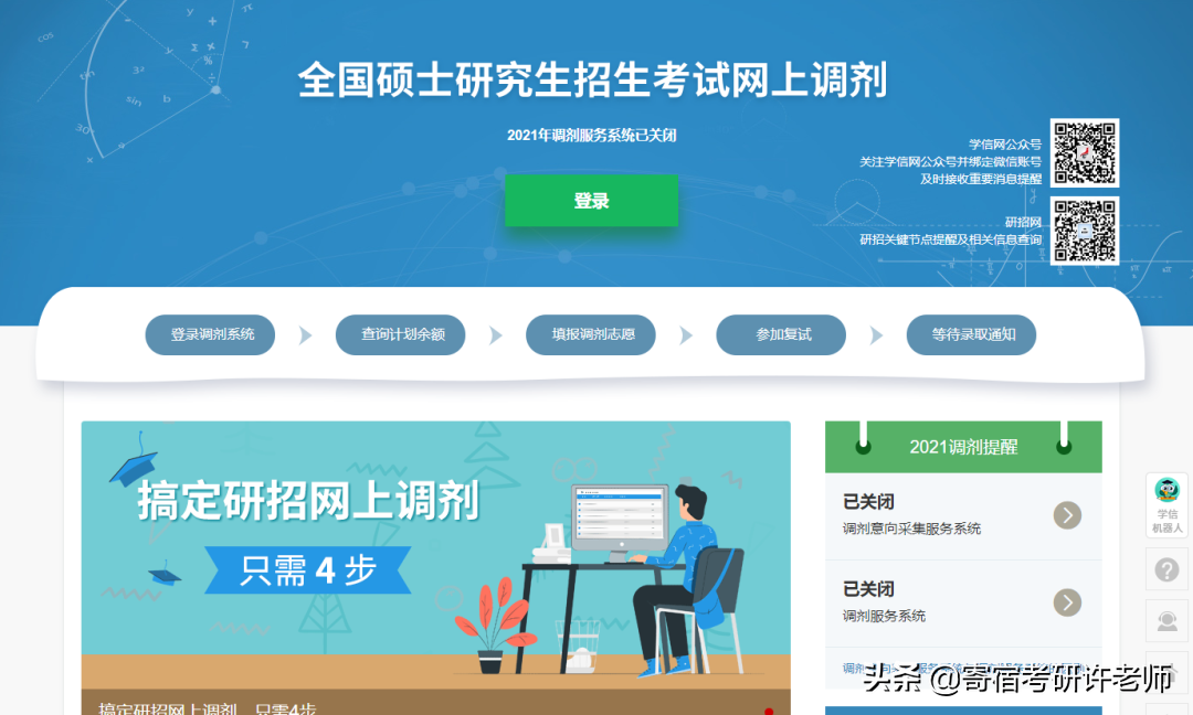 小木虫论坛官网，小木虫论坛官网考研（考研调剂信息到底该如何收集）