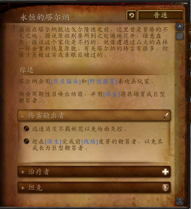 魔兽世界副本介绍——德拉诺之王世界boss