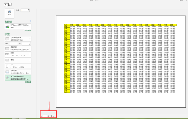 excel怎么自动均匀分页打印（快速将多页文档调整为一页打印）