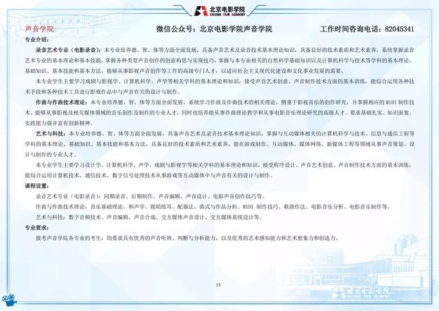 北影招生女生条件，北影招生要求（北京电影学院2022年艺术类本科、高职招生简章）