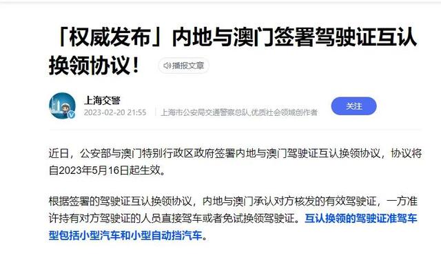 5月起驾驶证有新用处，驾驶证五月一号新规（内地、澳门驾照可互认换领）