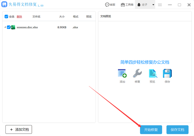 excel文件损坏怎么修复，如何修复excel文件损坏（excel文档打不开怎么修复）