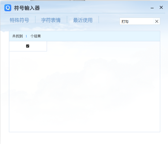 对勾怎么打在方框里，怎么把对勾打到方框里（如何在方格里面打上对号成为打勾）
