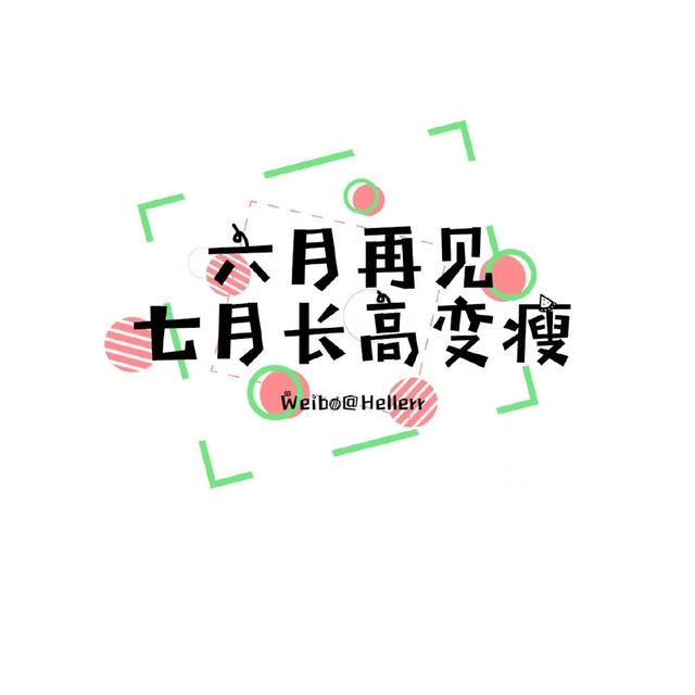 适合6月到7月的文案，适合6月到7月的文案短句（愿你如夏花般绚烂）