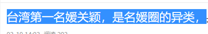 死人为什么怕孕妇送终，死人为什么怕孕妇送终人（娱乐圈敢说敢做敢撕第一人）