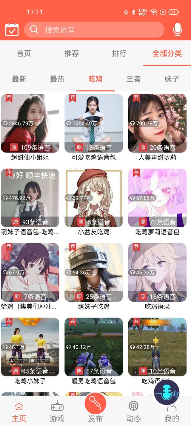 巨好玩的变声App，骚到队友怀疑人生
