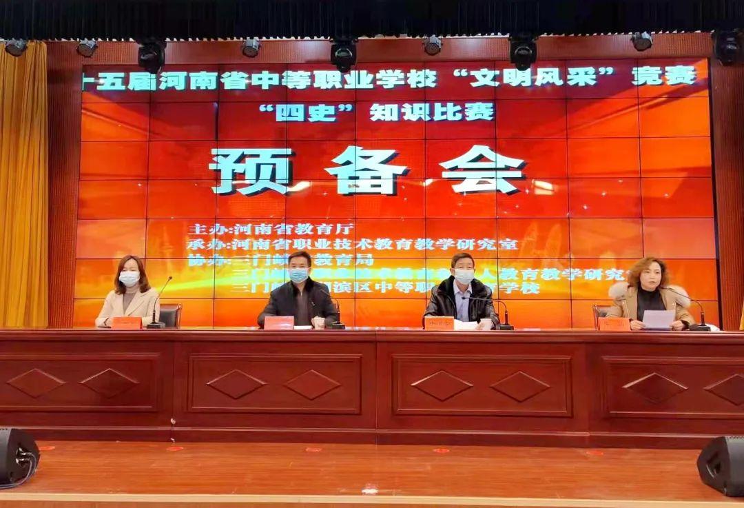 三门峡中等专业学校（2021年全省中等职业学校）