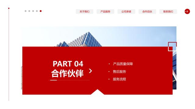 公司简介模板，公司简介模板 范本（第1370期—红色简约公司介绍企业宣传画册PPT模板）