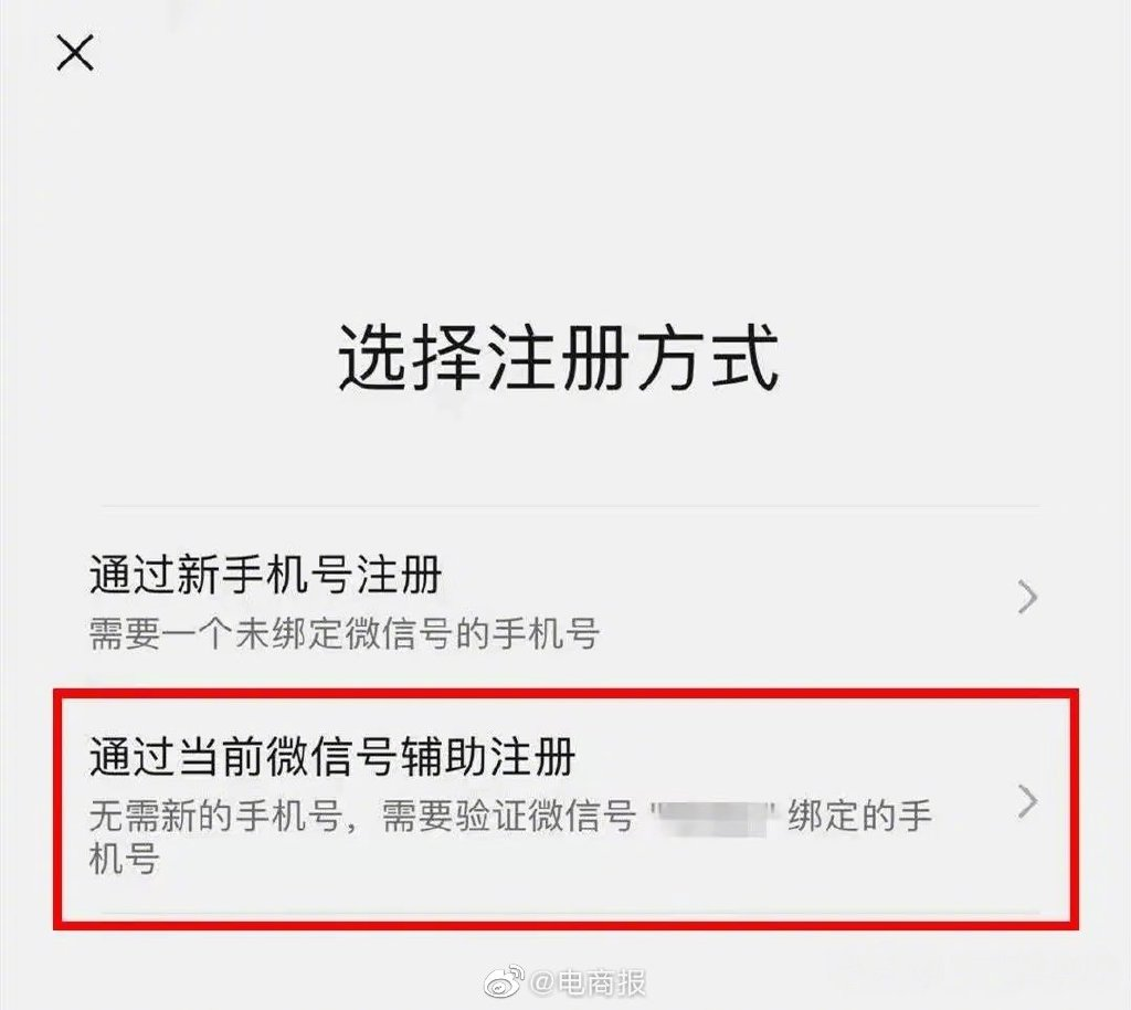 怎么建微信小号(申请新账号)