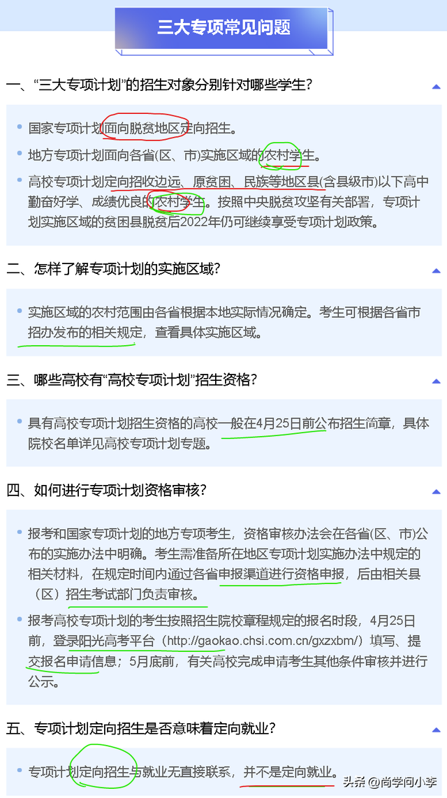 农村专项计划的好处与坏处，农村专项计划的好处与坏处有哪些（三大专项是怎么回事）