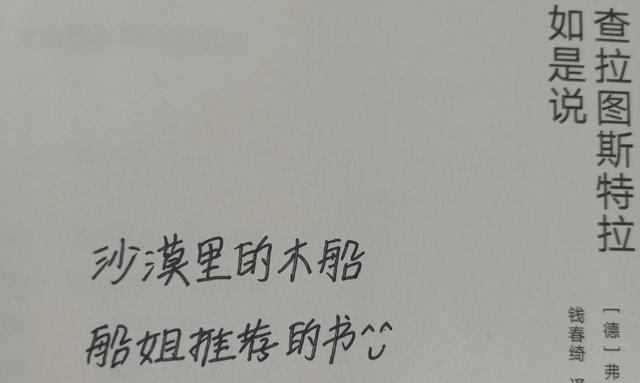 尼采经典语录书籍，第一次接触尼采、哲学‖第24本《查拉图斯特拉如是说》