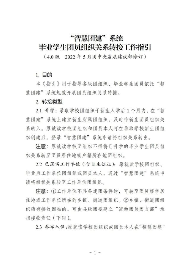 个人团员信息查询系统，中国共青团员信息查询系统入口（2022年毕业学生团员组织关系转接指引和问答）