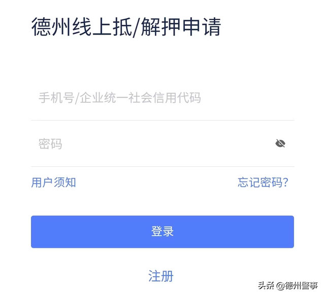 车贷还清会电话通知吗，车贷到期后解除抵押流程图（德州在全省首推车辆解抵押“网上办”）