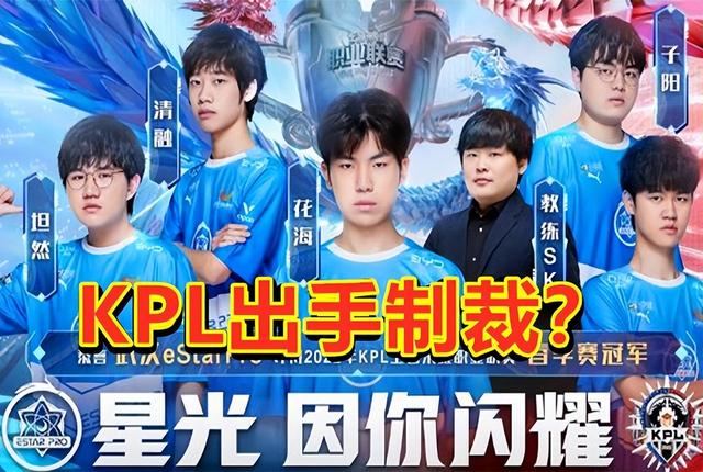 王者荣耀新职业联赛ts，Gemini透露KPL制裁eStar新方法