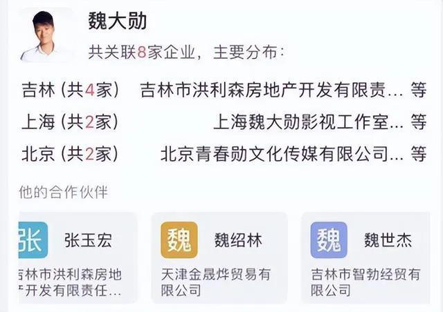 魏大勋老爸身价多少，魏大勋爸爸不是普通人