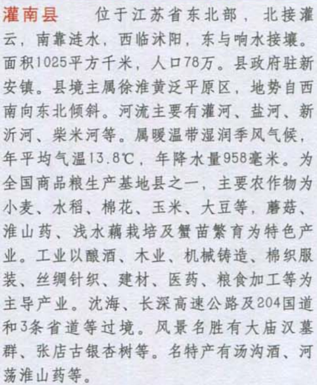连云港市灌南县的gdp是多少，连云港东海、赣榆、灌云、灌南与南通海安现状分析
