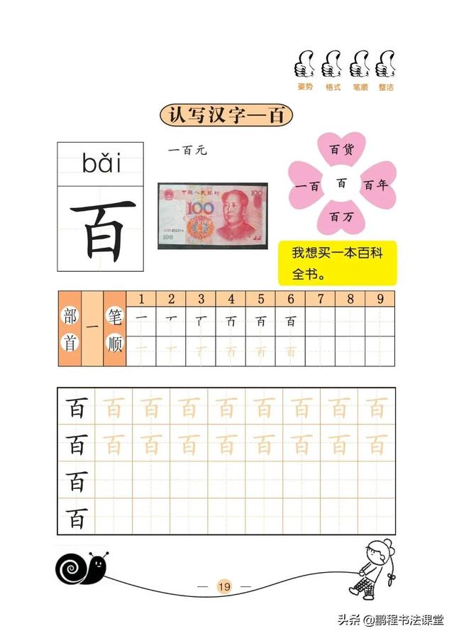 24个笔画顺序表，四的笔顺（小学一年级预备班汉字基本技能之认识汉字15～24）