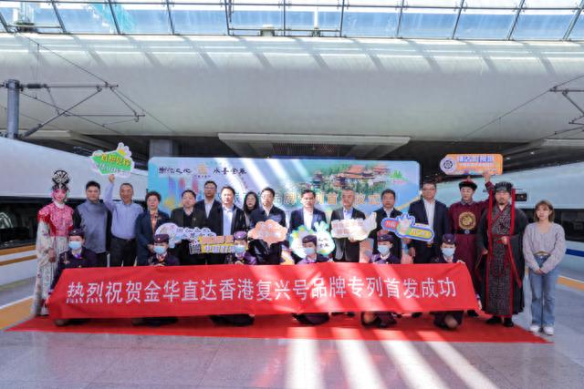 从双龙到西九龙，这趟文旅品牌专列将给金华带来什么？