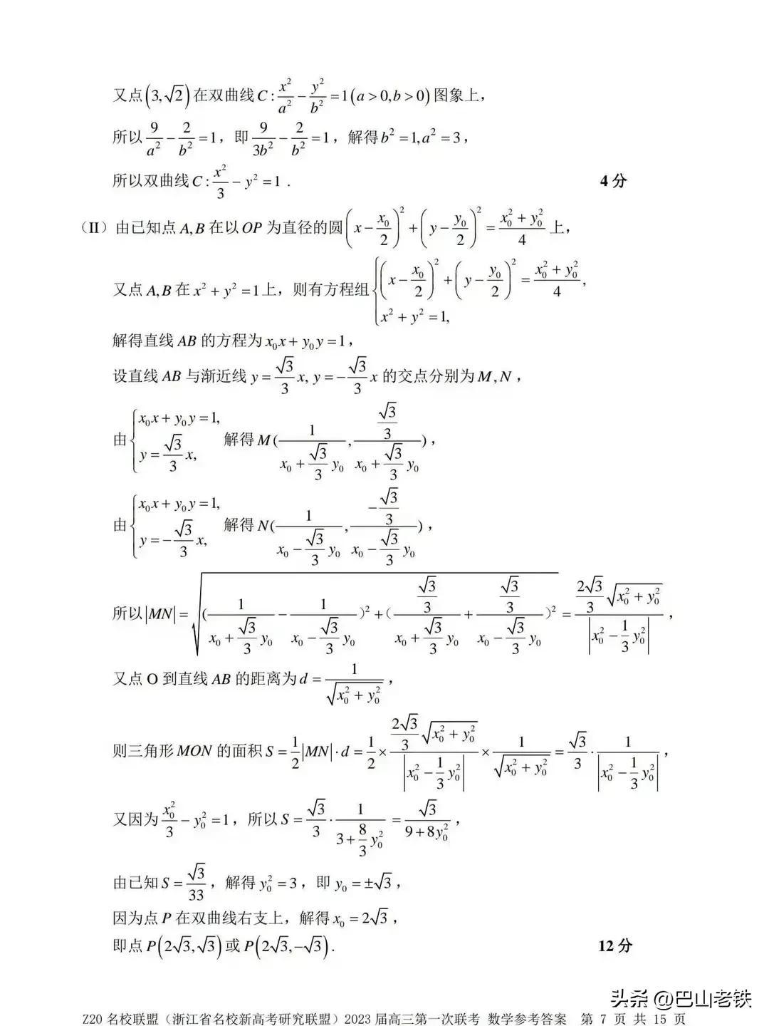 元济高级中学（Z20联盟）