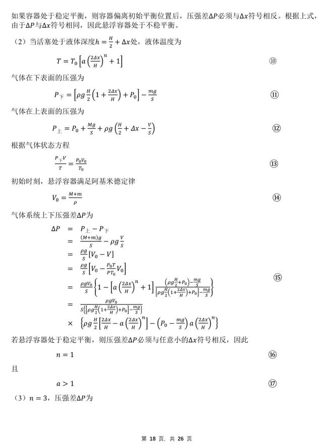 全国中学生物理竞赛，全国中学生物理竞赛奖励（第39届全国中学生物理竞赛复赛试题与解析）