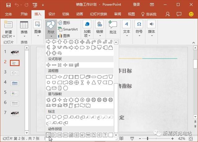 怎么设置超链接，Word怎么设置超链接（如何在PPT中插入超链接）