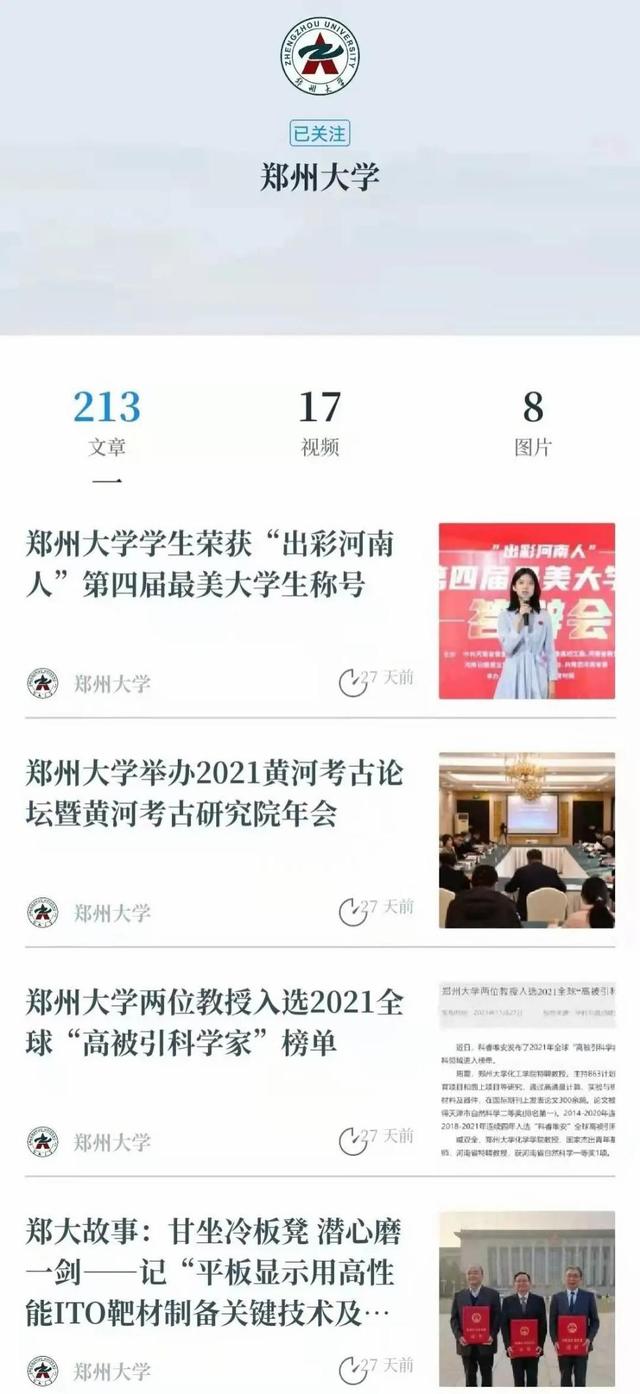 郑州的大学排名，2021郑州市最好大学排名（一份“重量级”高校排名公布）