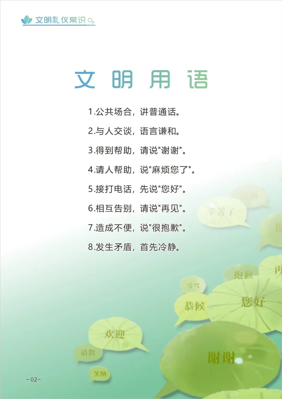 文明礼仪的具体内容有哪些，文明礼仪的具体内容有哪些呢（创建全国文明城市丨这些文明礼仪常识）