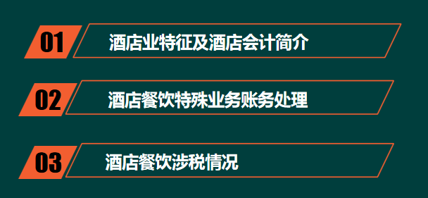 酒店装修费用会计处理（会计人员）