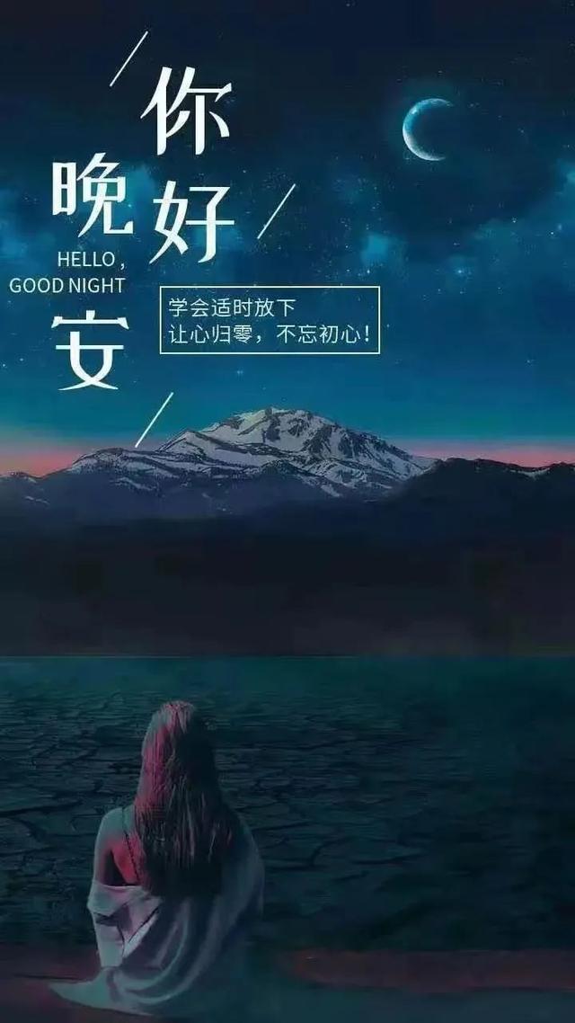 晚睡的晚安句子有哪些，睡觉晚安的句子（适合睡前发说说最经典的晚安句子）