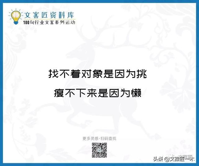 体育运动宣传标语，请你写一句体育运动宣传标语（100句运动健身文案，燃）