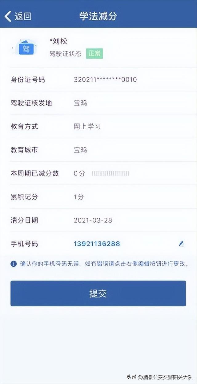 学法减分一天最多减多少分，驾照学法减分一天最多减多少分（“学法减分”最高可减6分）