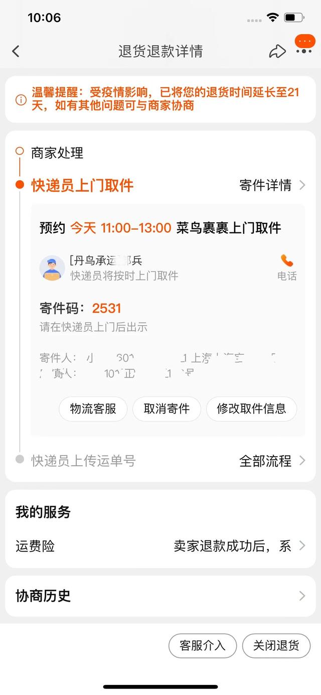 菜鸟裹裹上门取件（你就不能换一个快递员上门取件吗）