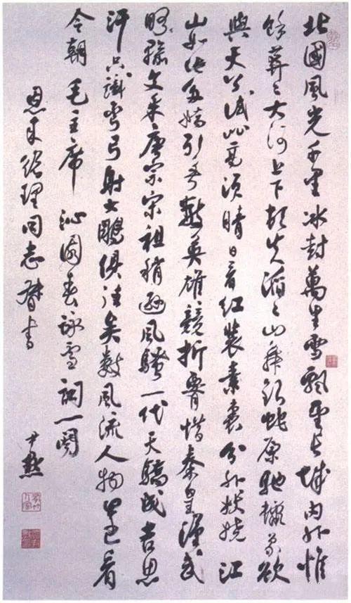 沁园春雪多少字，问沁园春雪多少字（林散之、白蕉、郭沫若、等众位名家书写）