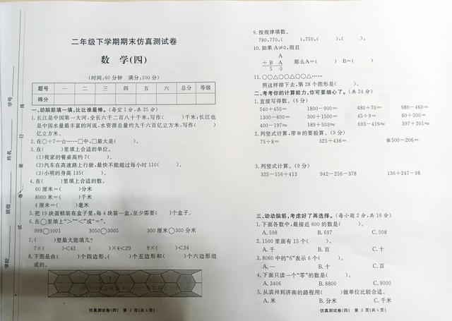 2吨等于多少千克，2吨7千克多少千克（二年级期末考试试卷和单位换算公式）