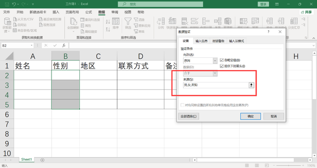 excel单元格设置下拉选项，表格设置下拉选项后其他跟着显示（输入不出错还大大提高了工作效率）