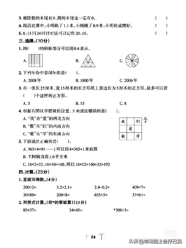 递等式是什么意思，<秋季第一天>基础知识复习测试