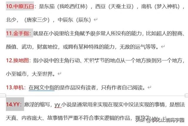 腹黑什么意思，网文入门须知丨网文圈专业词汇