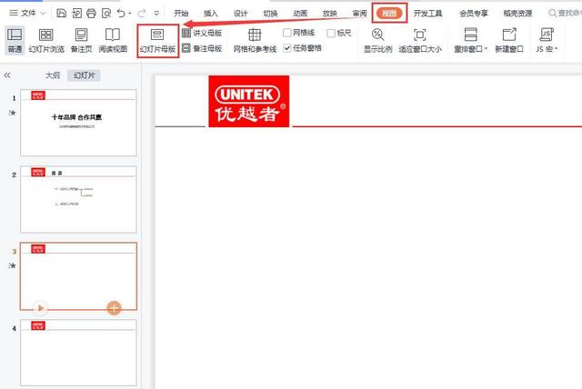 ppt如何插入水印，如何在PPT的每页加上水印（PPT如何批量添加/修改LOGO、页眉页脚）
