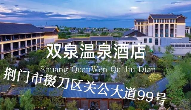 天和温泉度假村，广东十大隐奢温泉（湖北省温泉度假村最全大全）