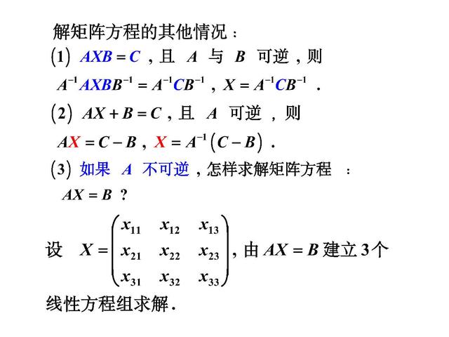 逆矩阵怎么求，2阶矩阵的逆矩阵怎么求（用行初等变换求逆矩阵）